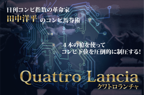 クワトロランチャ・500.png